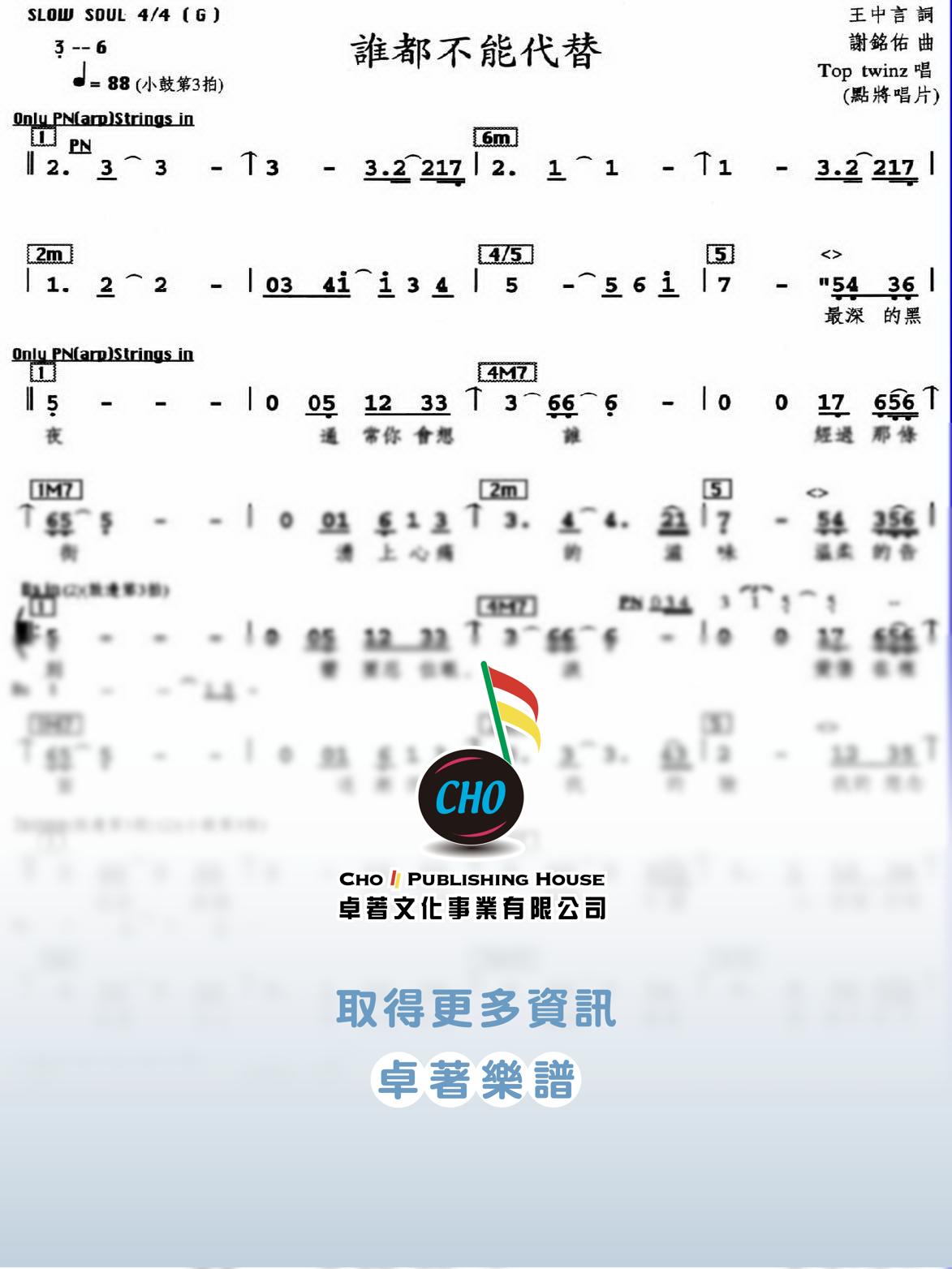 誰都不能代替